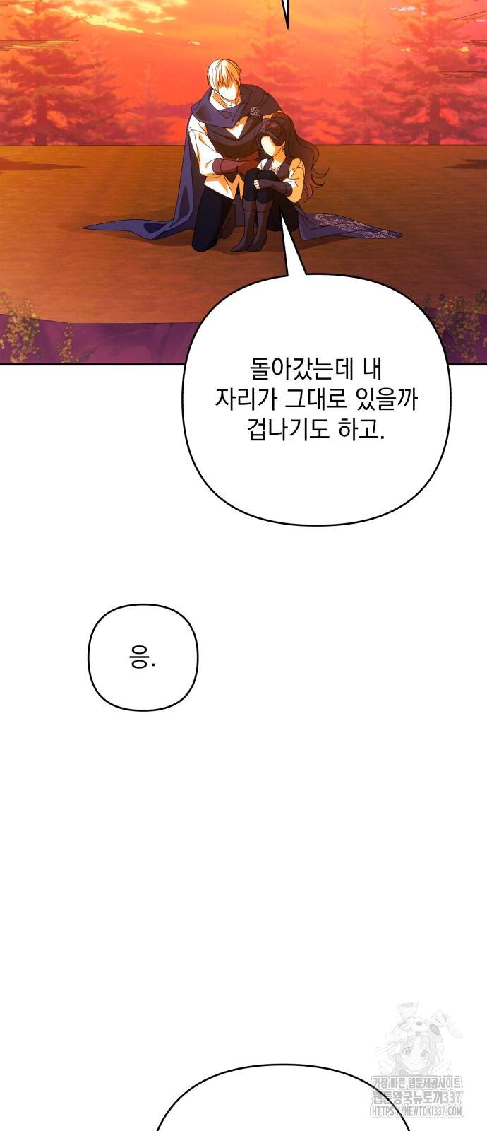 북부 공작님을 유혹하겠습니다 81화 - 웹툰 이미지 37