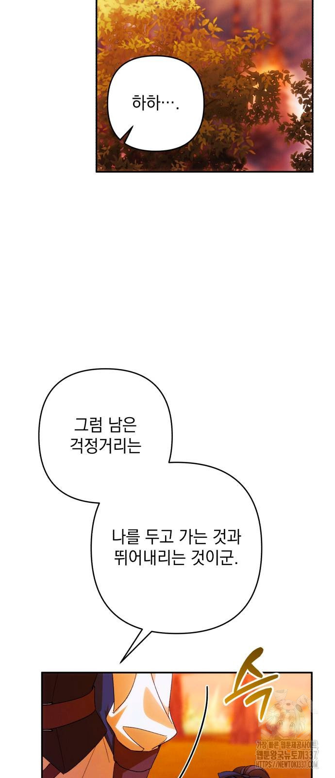 북부 공작님을 유혹하겠습니다 81화 - 웹툰 이미지 41