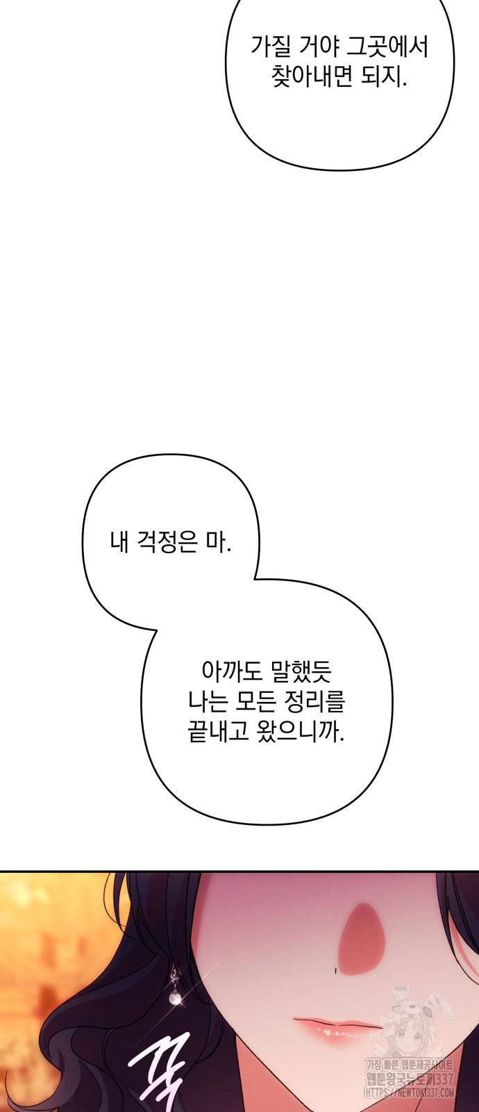 북부 공작님을 유혹하겠습니다 81화 - 웹툰 이미지 64