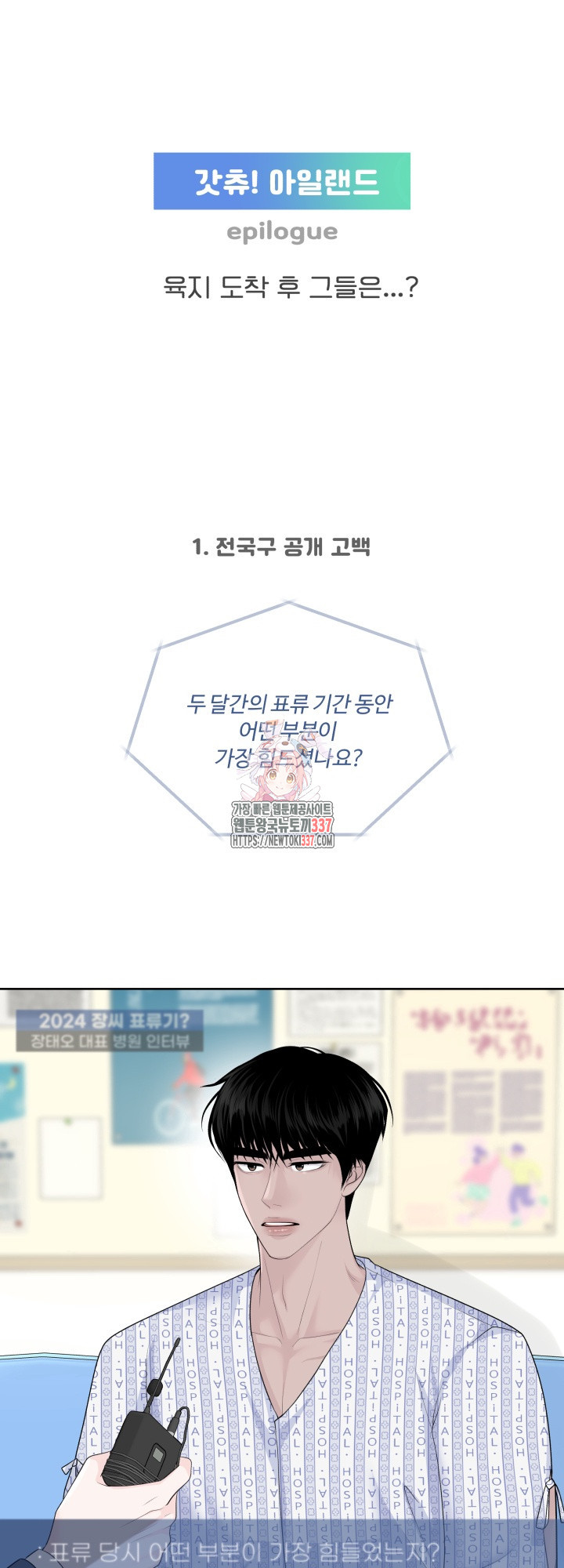 갓츄! 아일랜드 후기 - 웹툰 이미지 1