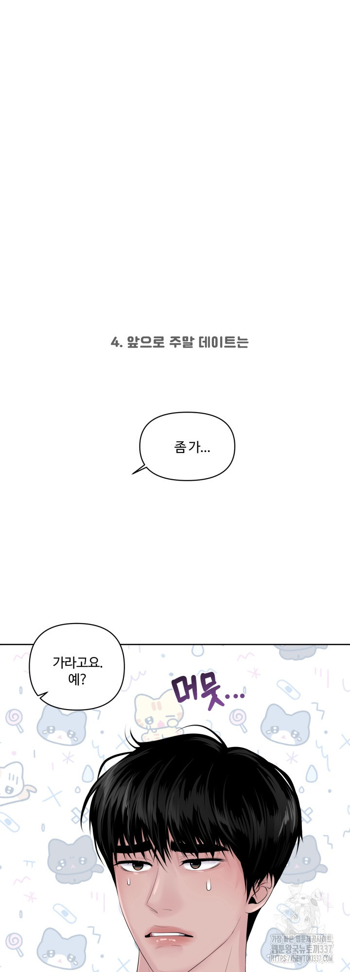 갓츄! 아일랜드 후기 - 웹툰 이미지 16