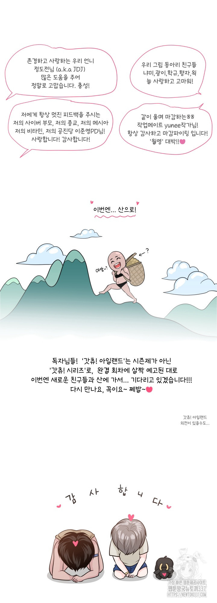 갓츄! 아일랜드 후기 - 웹툰 이미지 24