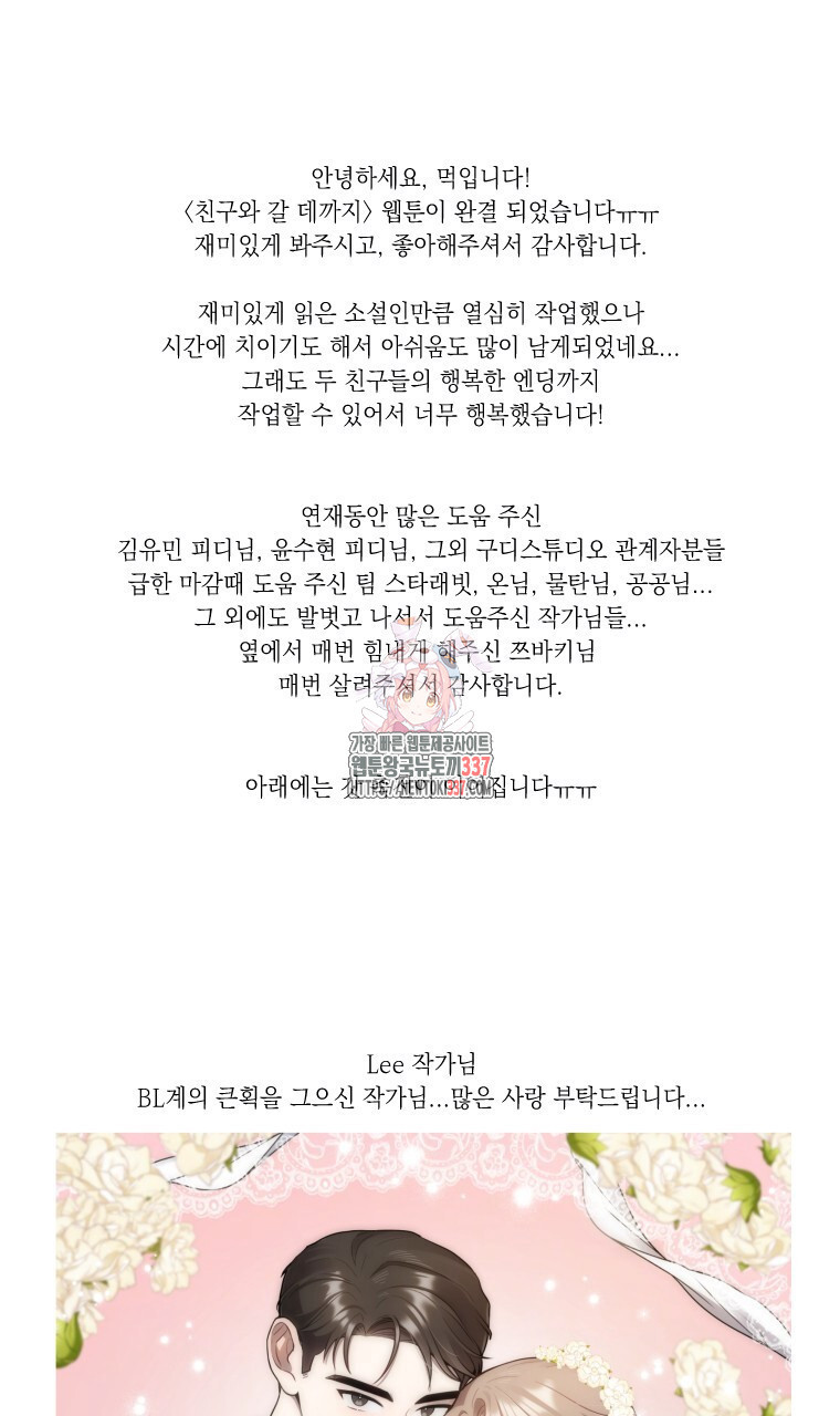 친구와 갈 데까지 후기 - 웹툰 이미지 1