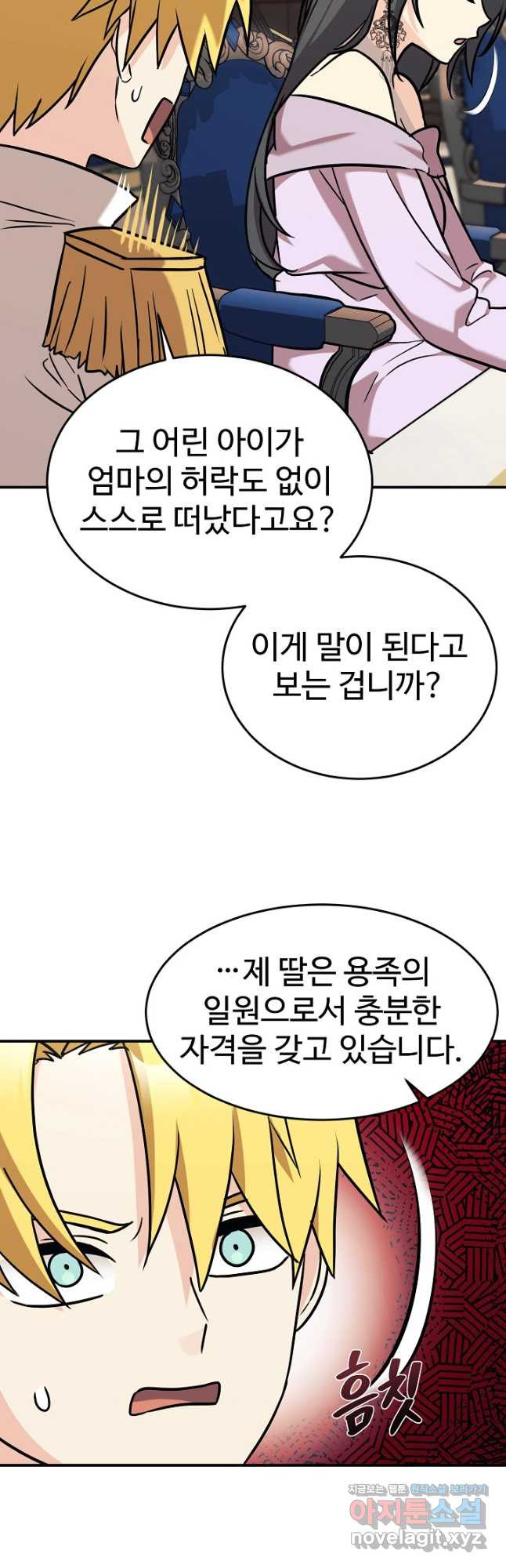 내 딸은 드래곤! 91화 - 웹툰 이미지 5