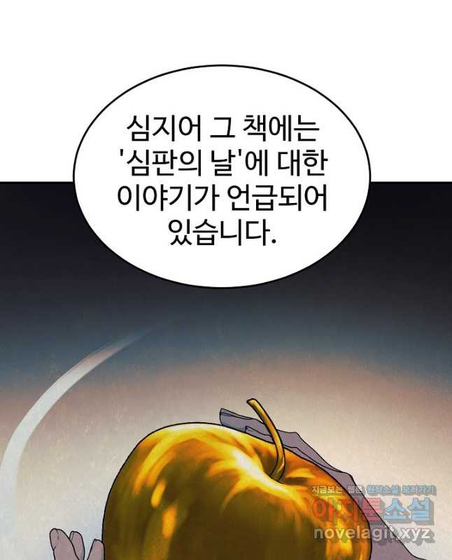 내 딸은 드래곤! 91화 - 웹툰 이미지 15