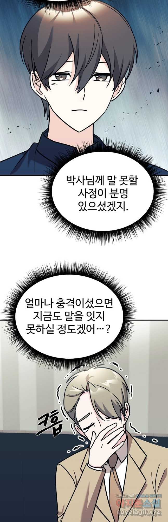 내 딸은 드래곤! 91화 - 웹툰 이미지 44