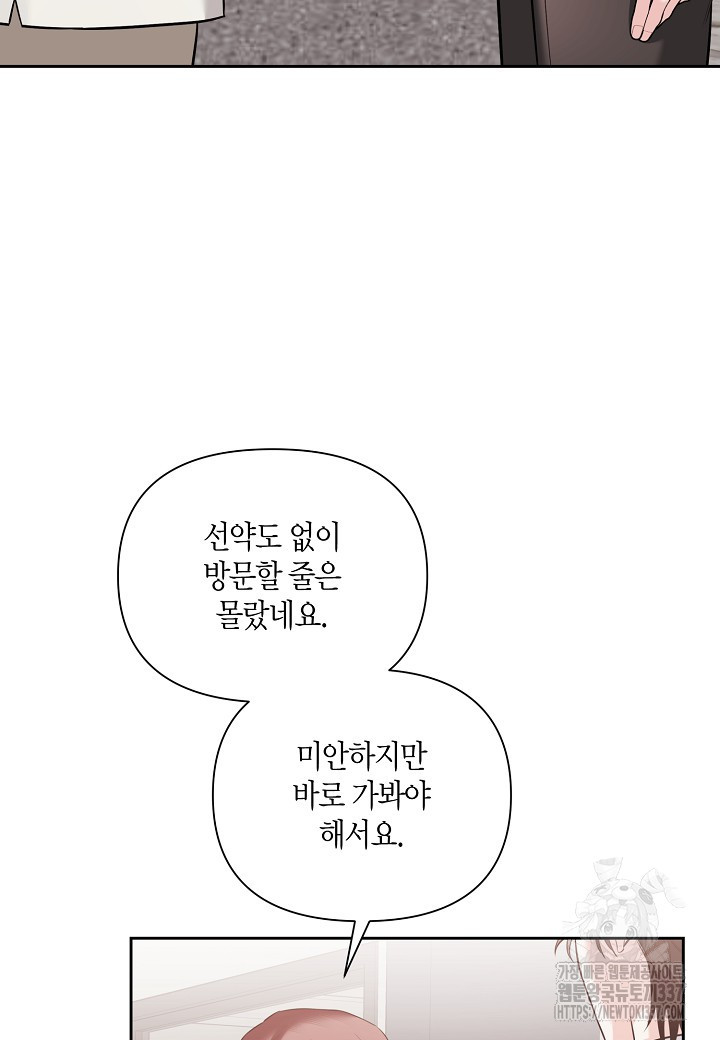 두 번째 신혼 63화 - 웹툰 이미지 45