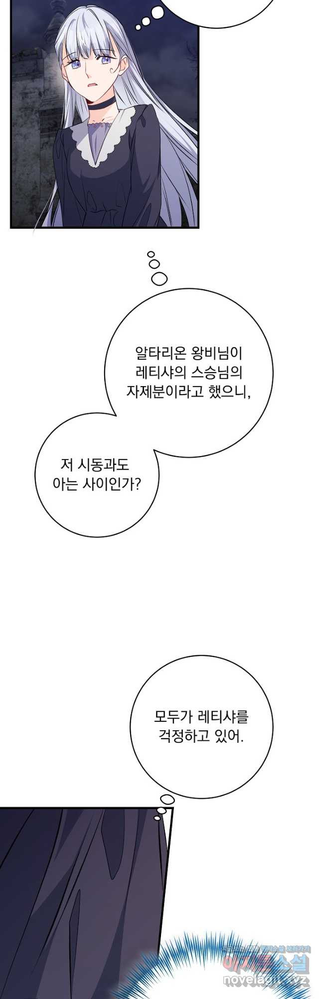 모든 건 아기님 발 아래 82화 - 웹툰 이미지 28