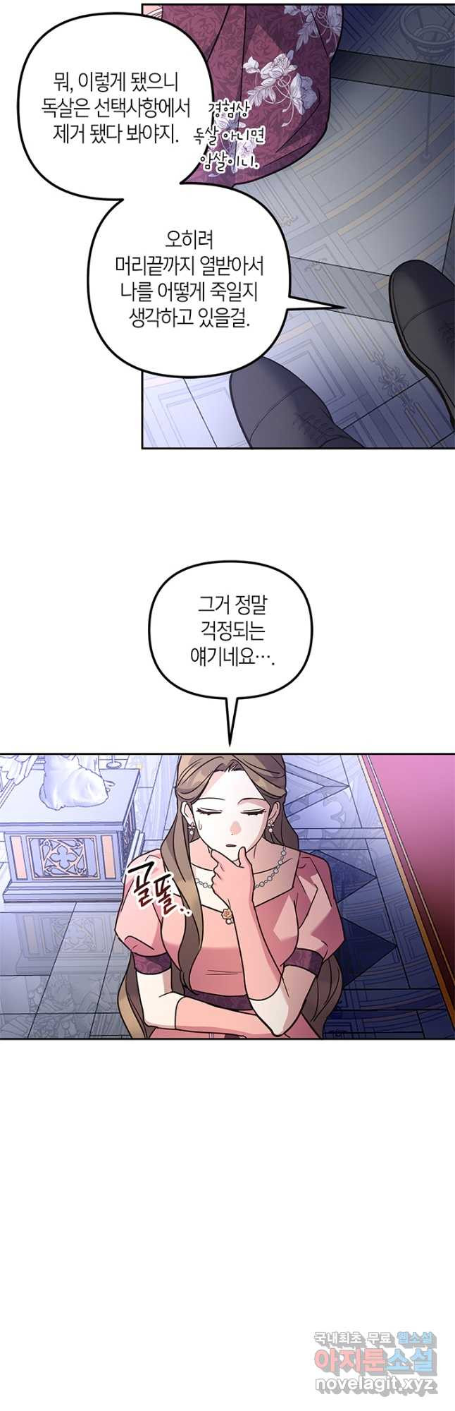 번데기 속 고양이 70화 - 웹툰 이미지 36