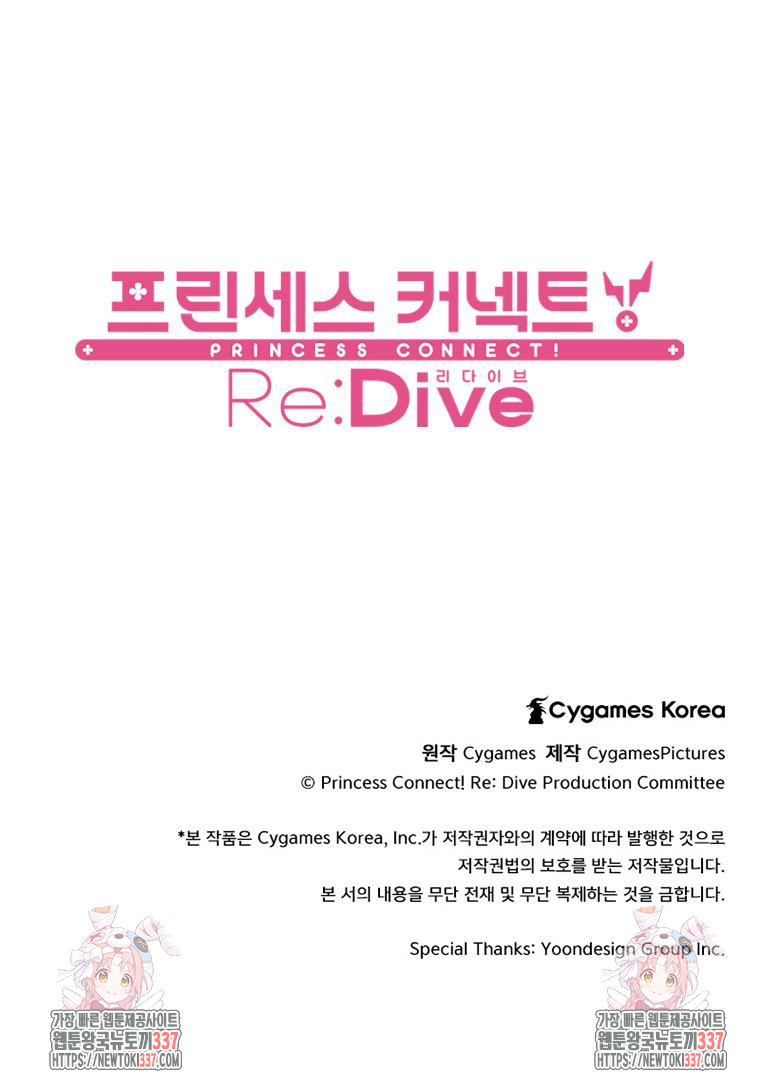 프린세스 커넥트! Re:Dive 56화 - 웹툰 이미지 92