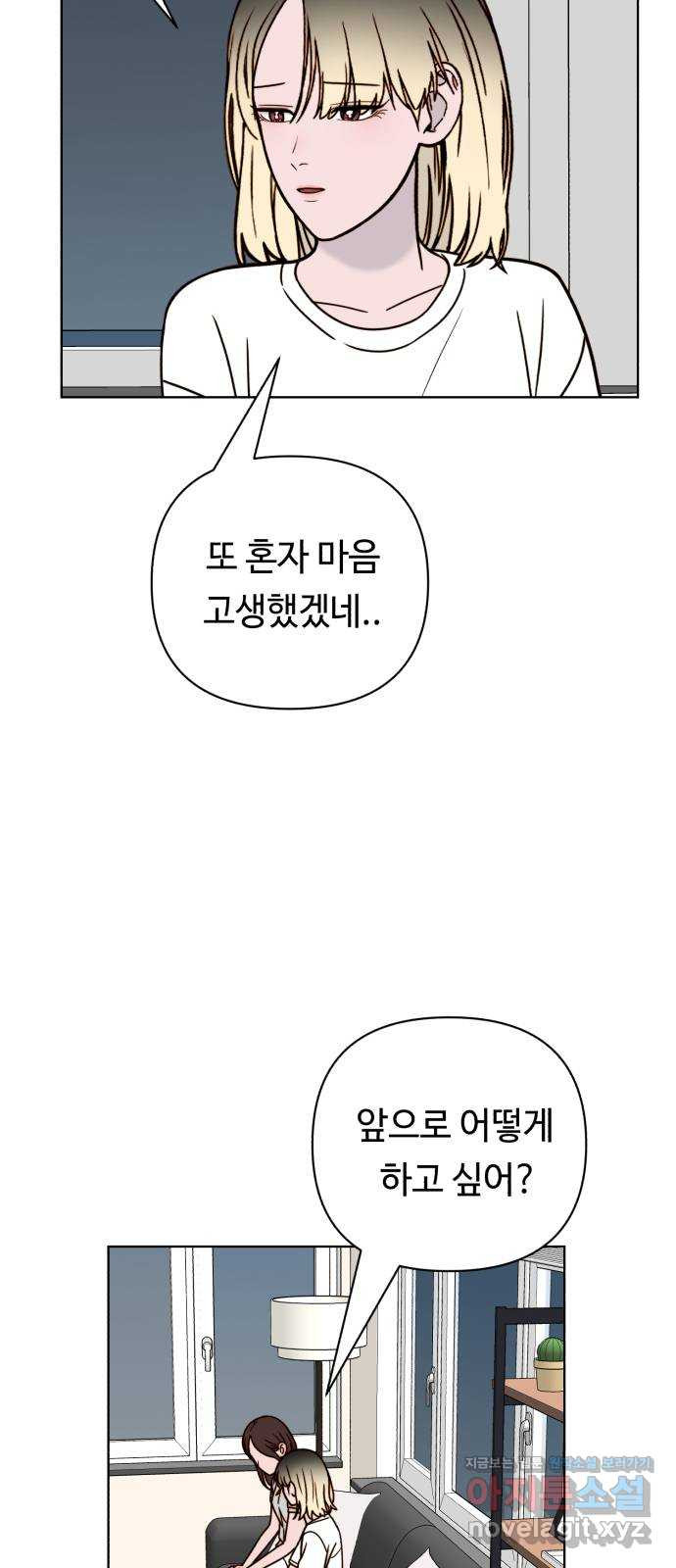 미워할 거야 35화 - 웹툰 이미지 40