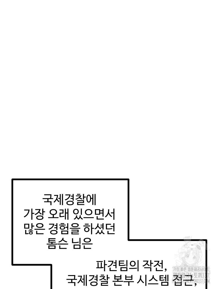 산타 인더스트리 42화 - 웹툰 이미지 9