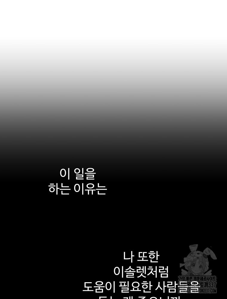 산타 인더스트리 42화 - 웹툰 이미지 12