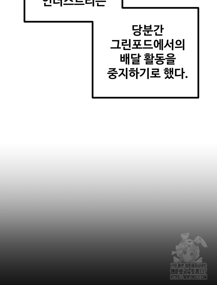 산타 인더스트리 42화 - 웹툰 이미지 15