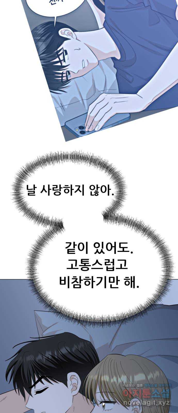 죽었던 너와 다시 시작하기 45화 - 웹툰 이미지 29