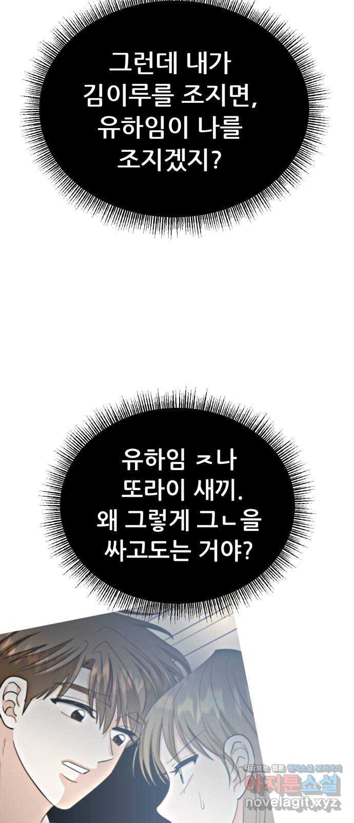 죽었던 너와 다시 시작하기 45화 - 웹툰 이미지 36