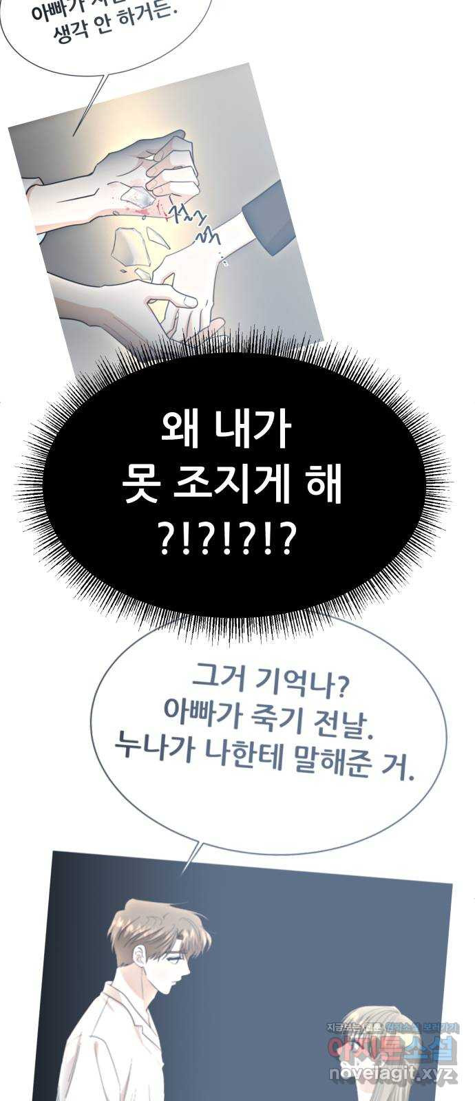 죽었던 너와 다시 시작하기 45화 - 웹툰 이미지 38