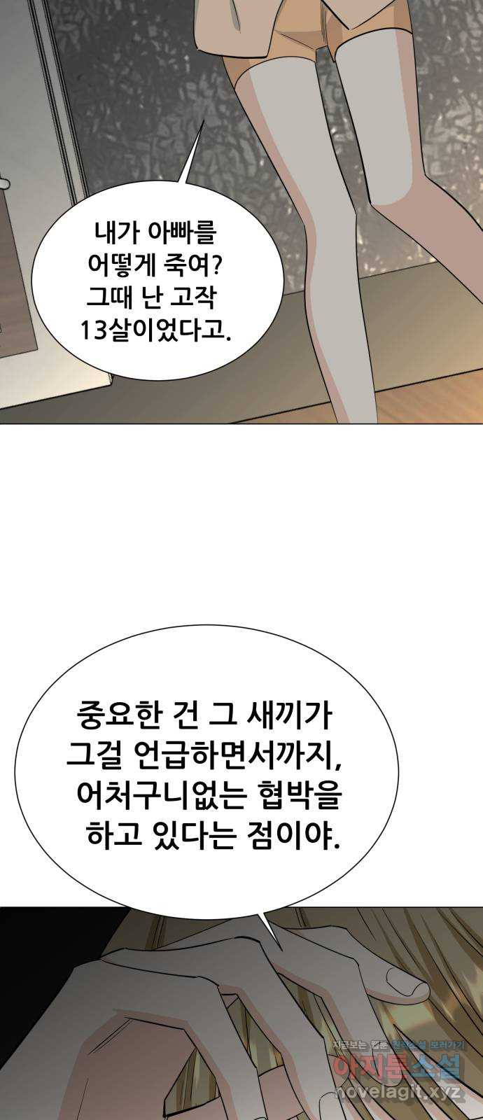 죽었던 너와 다시 시작하기 45화 - 웹툰 이미지 40