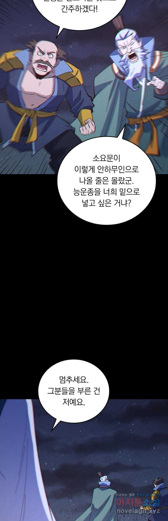 사상 최강 남주 236화(완결) - 웹툰 이미지 25