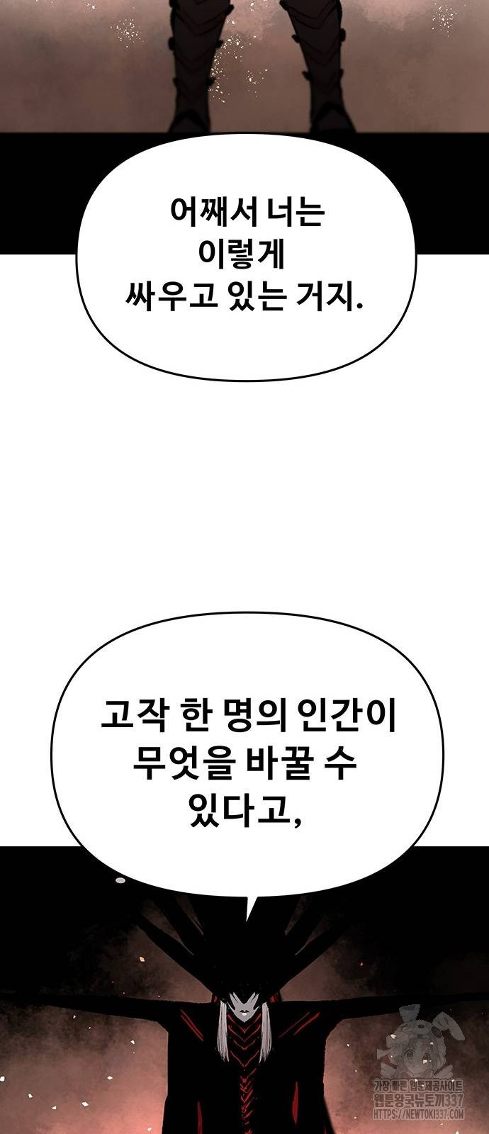 시체기사 군터 86화 - 웹툰 이미지 45