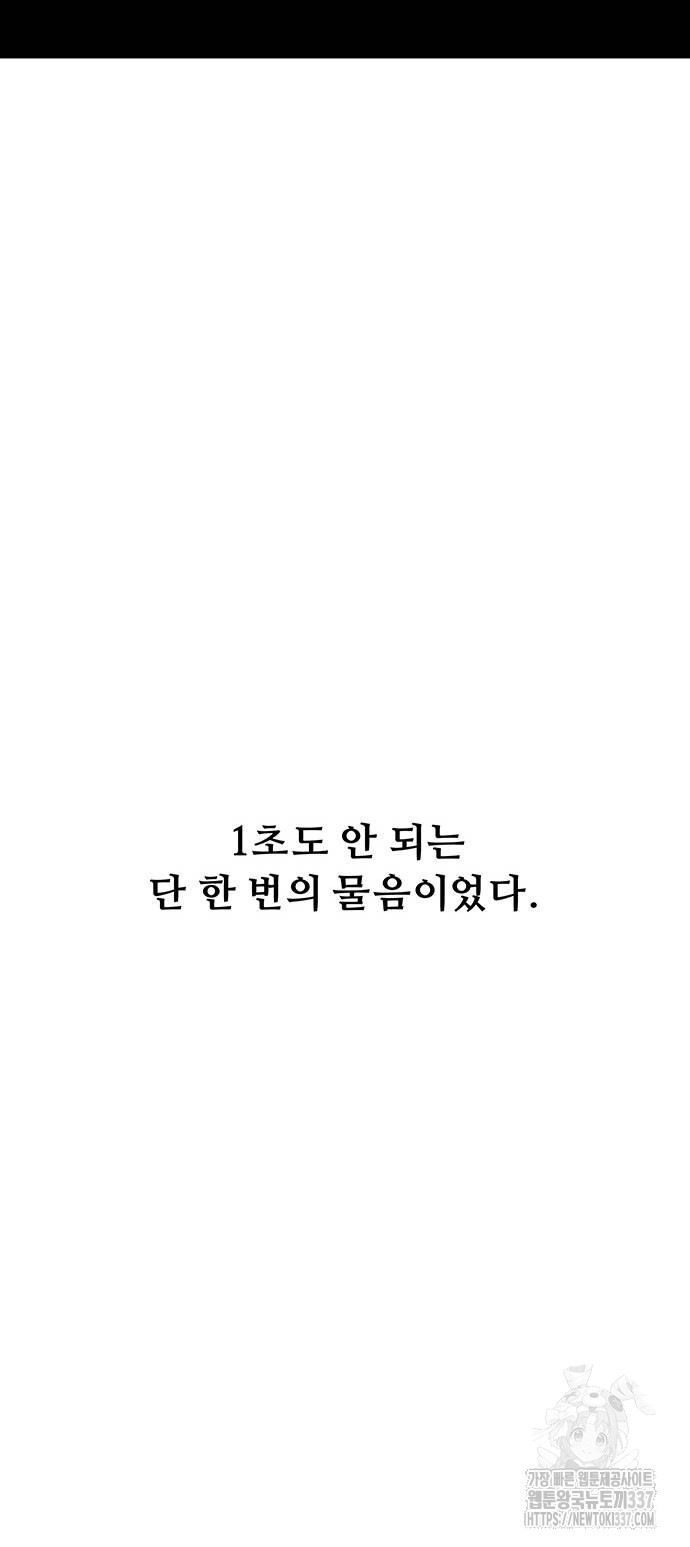 시체기사 군터 86화 - 웹툰 이미지 47