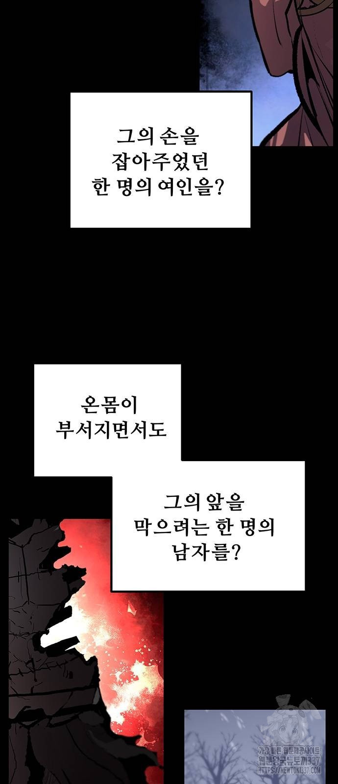 시체기사 군터 86화 - 웹툰 이미지 50