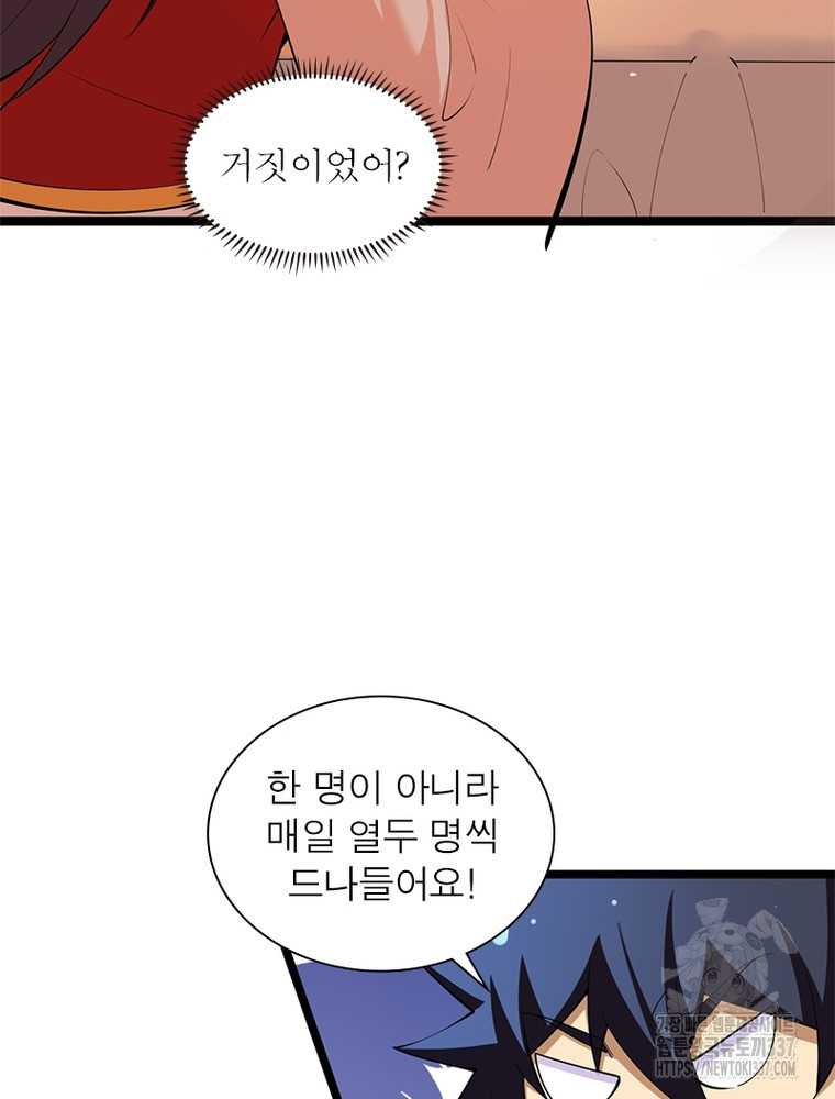 환생불사 158화 - 웹툰 이미지 64