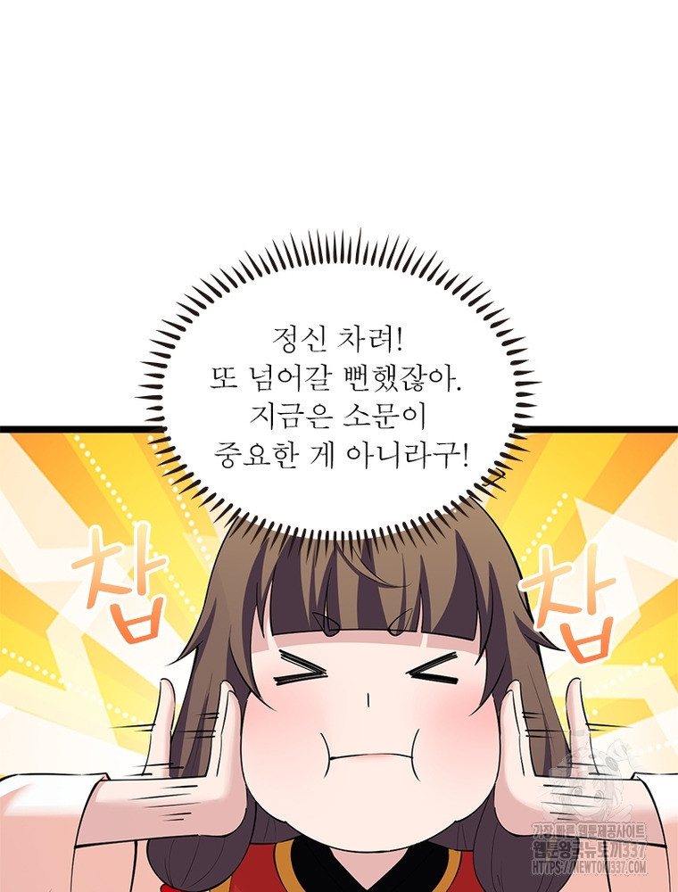 환생불사 158화 - 웹툰 이미지 66