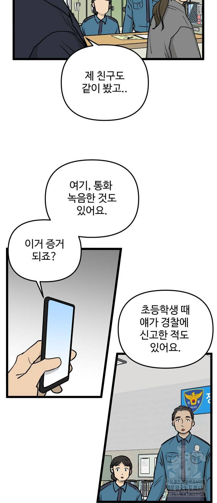 집이 없어 258화 - 웹툰 이미지 29