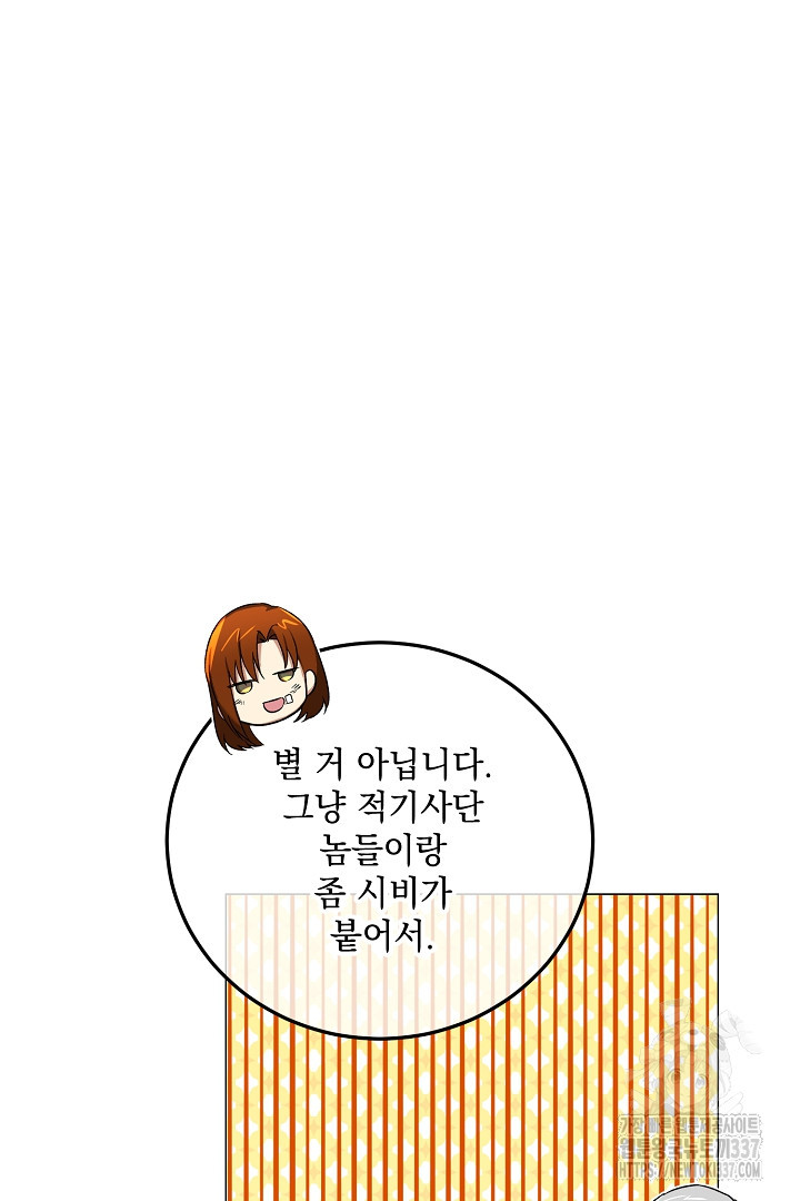 내 최애 까지 마라 66화 - 웹툰 이미지 4