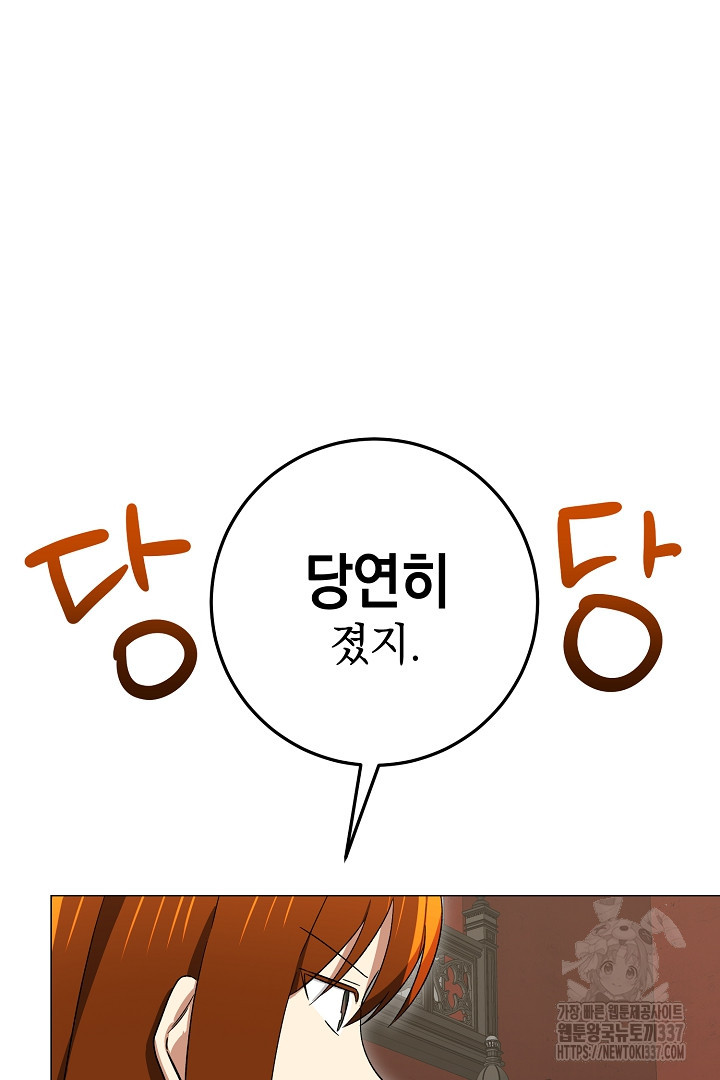 내 최애 까지 마라 66화 - 웹툰 이미지 6