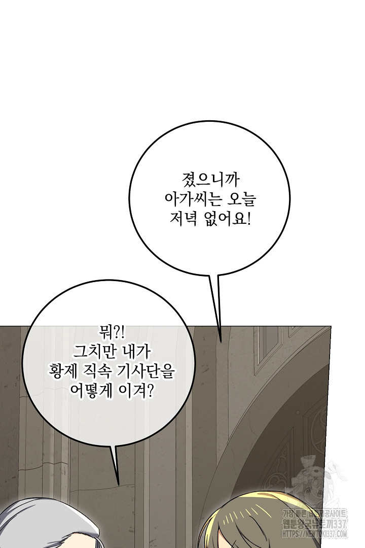 내 최애 까지 마라 66화 - 웹툰 이미지 7