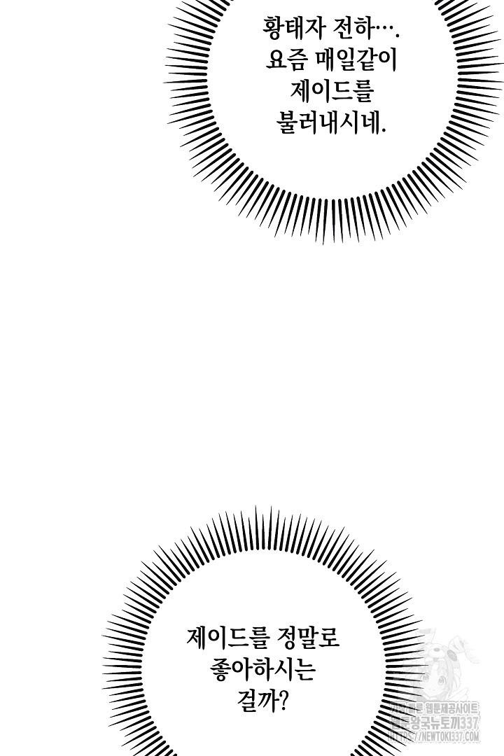 내 최애 까지 마라 66화 - 웹툰 이미지 49