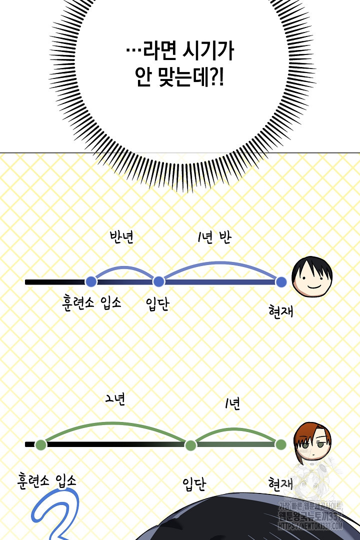 내 최애 까지 마라 66화 - 웹툰 이미지 73