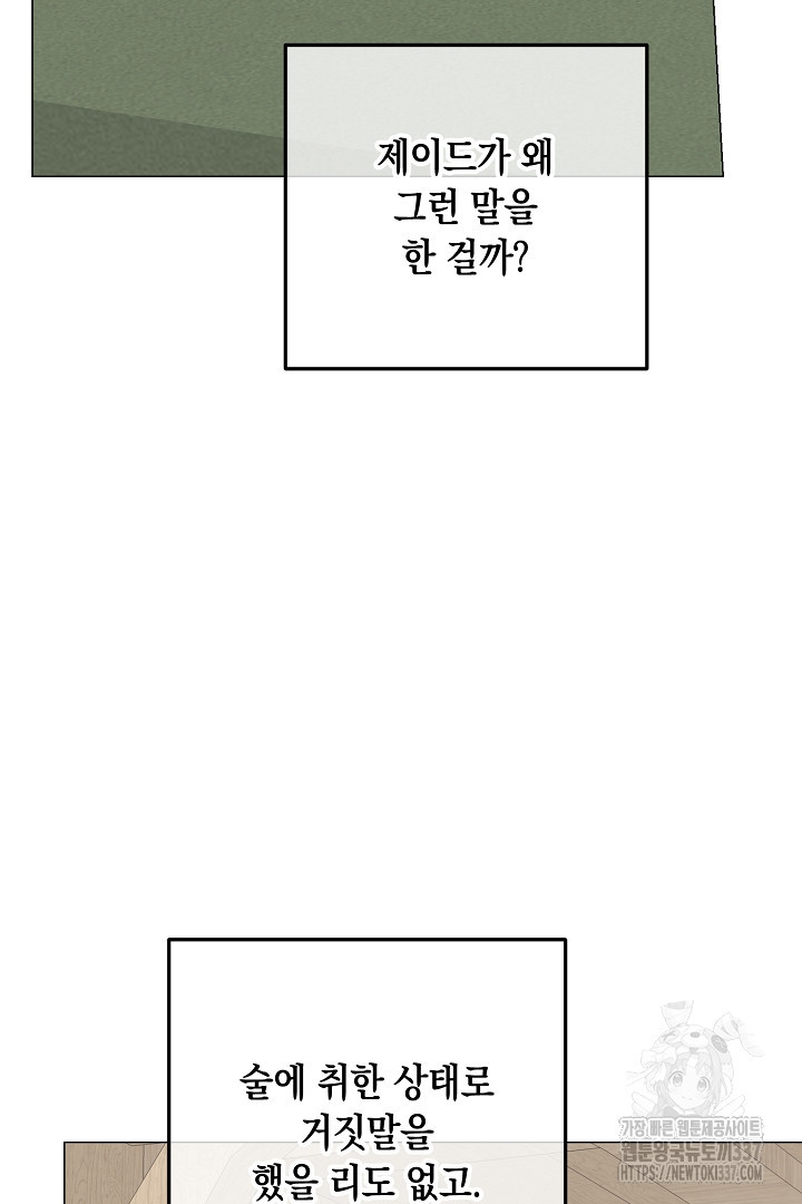 내 최애 까지 마라 66화 - 웹툰 이미지 75