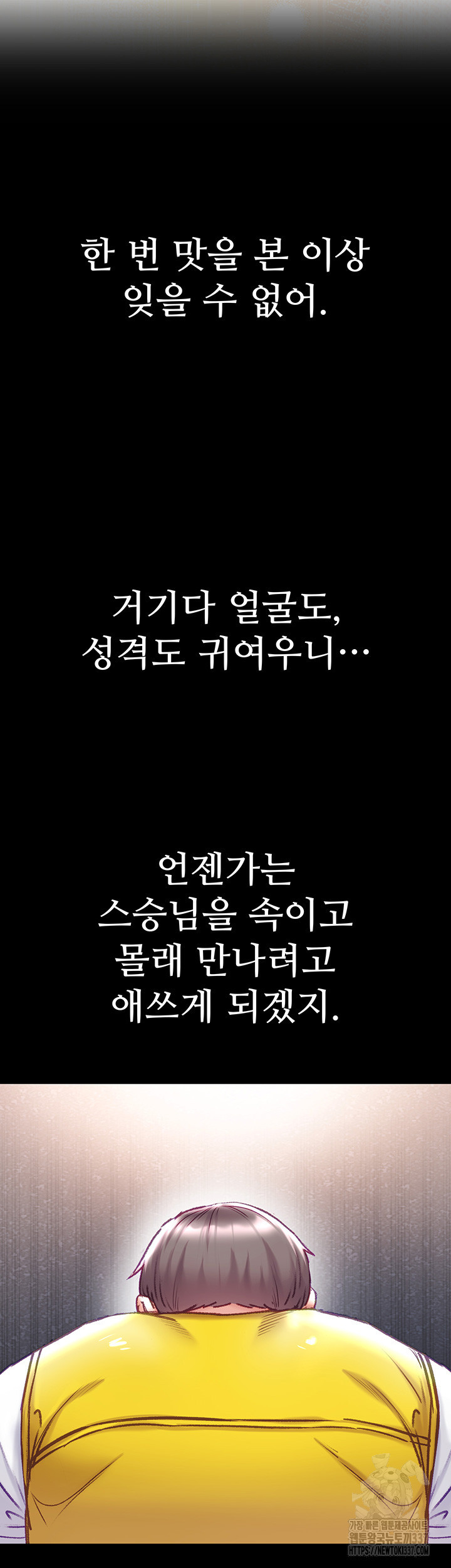 대물 제자 78화 - 웹툰 이미지 15