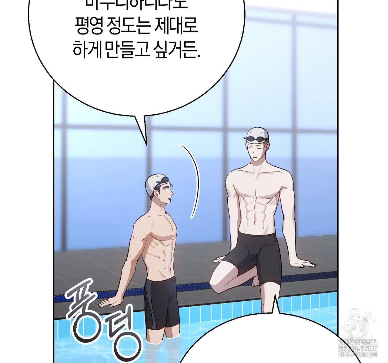 swim in the scent 48화 - 웹툰 이미지 115