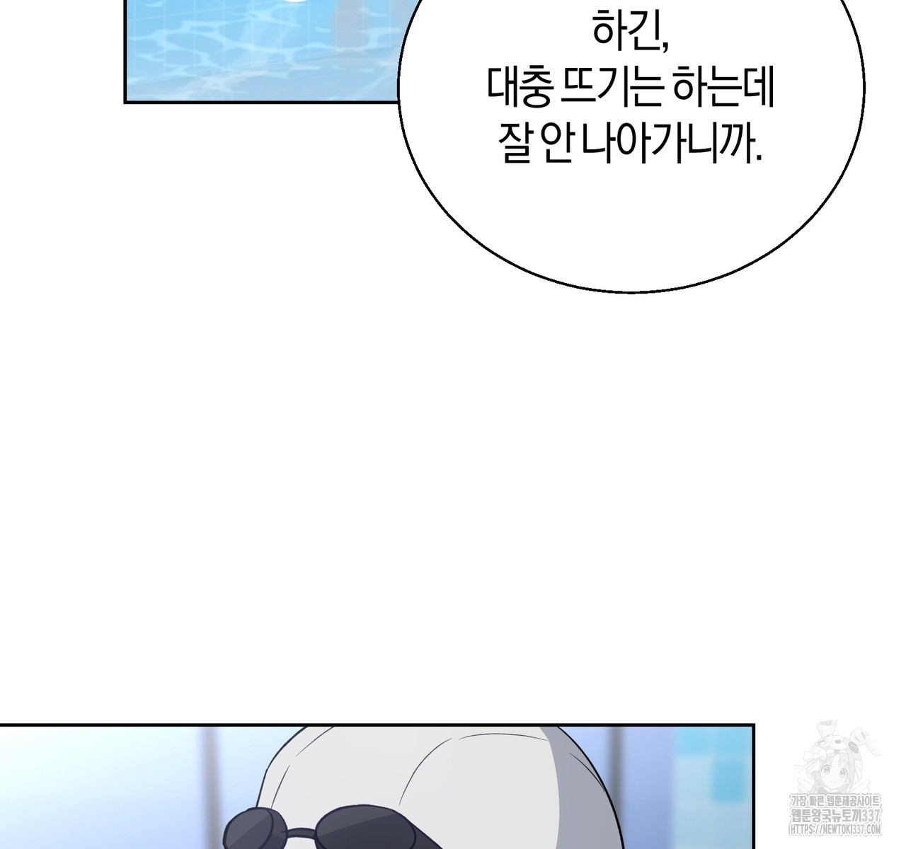 swim in the scent 48화 - 웹툰 이미지 116