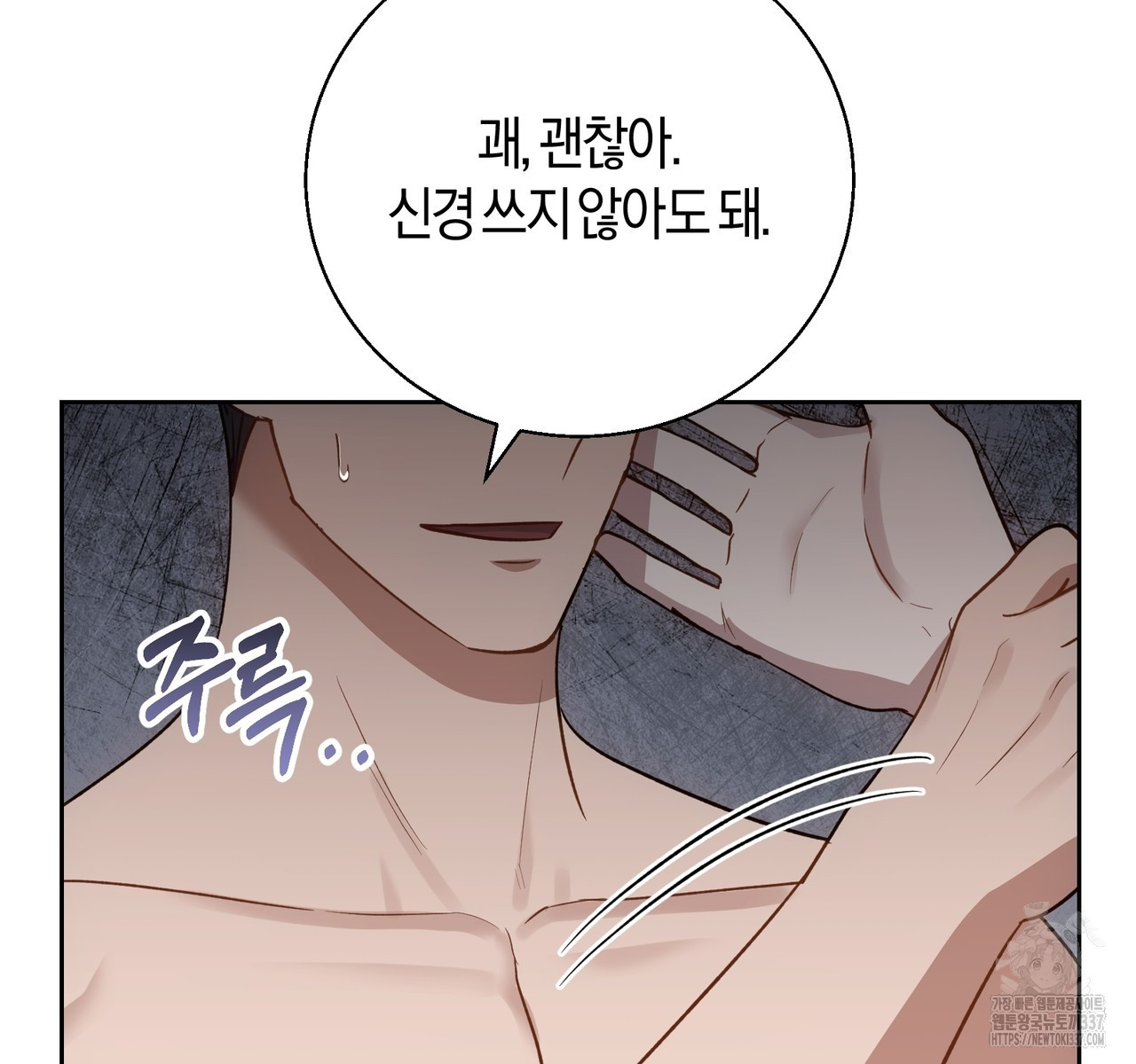 swim in the scent 48화 - 웹툰 이미지 121