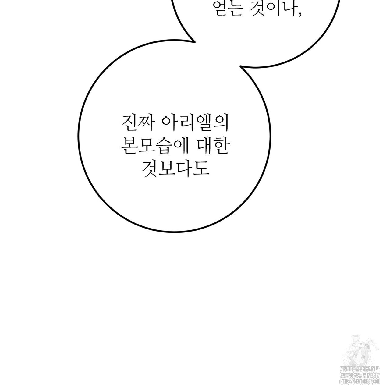 두 분의 뜻대로 54화 - 웹툰 이미지 55