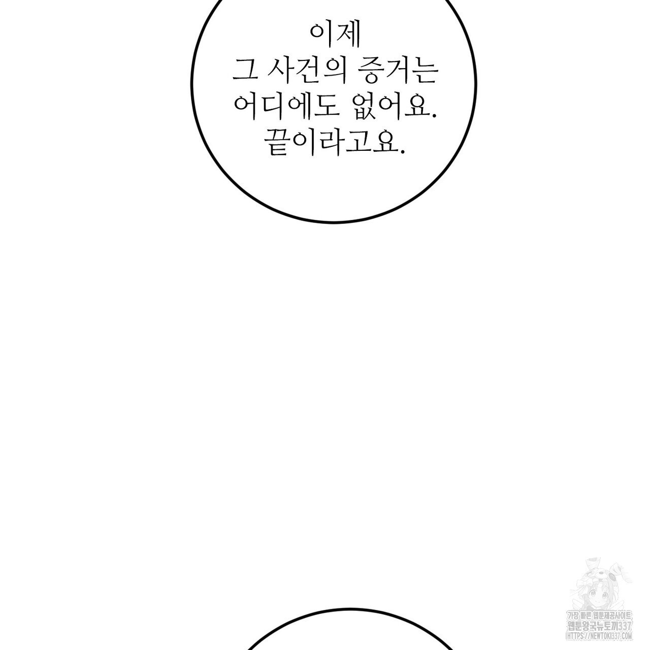 두 분의 뜻대로 54화 - 웹툰 이미지 67