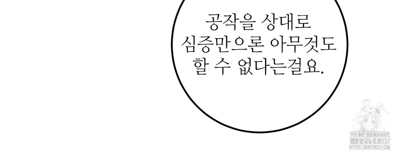 두 분의 뜻대로 54화 - 웹툰 이미지 70