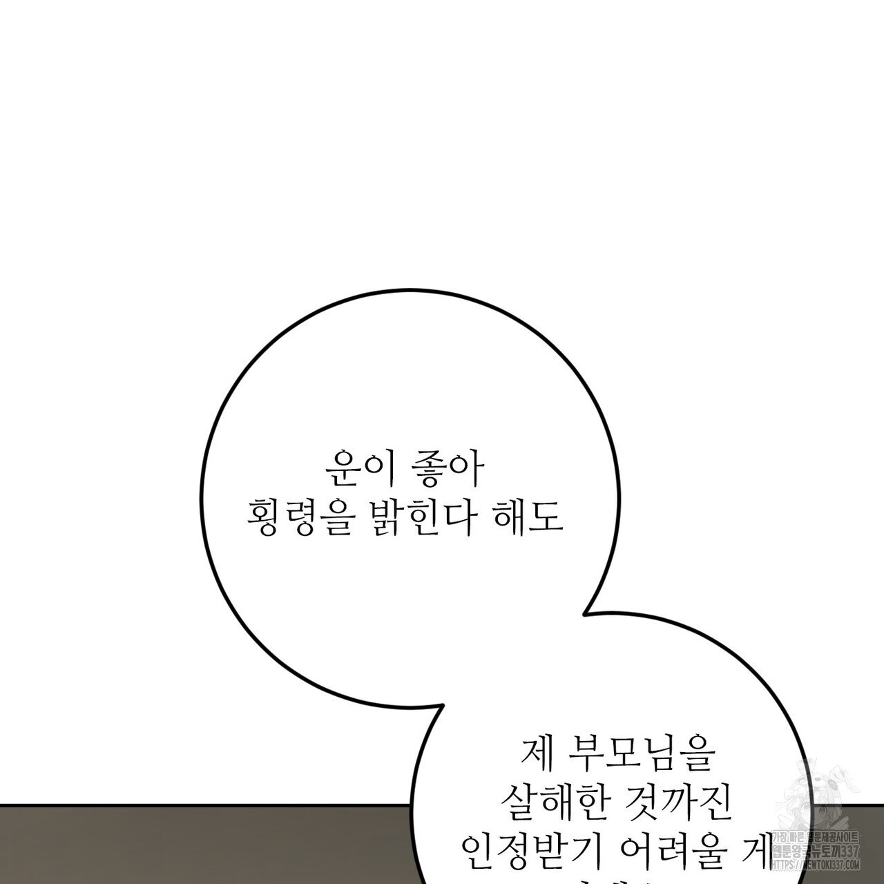 두 분의 뜻대로 54화 - 웹툰 이미지 71