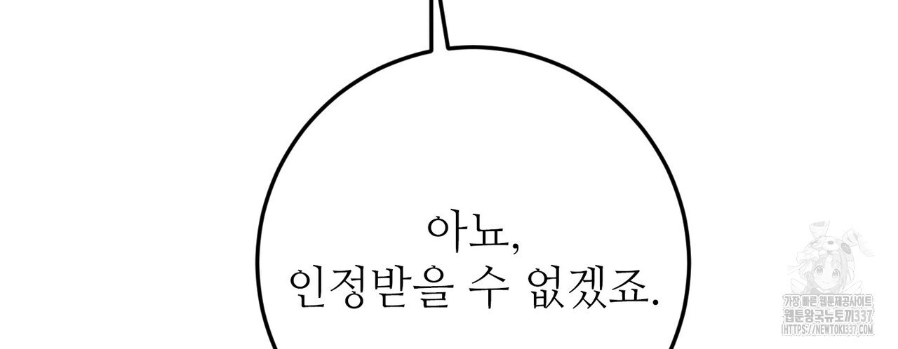 두 분의 뜻대로 54화 - 웹툰 이미지 74