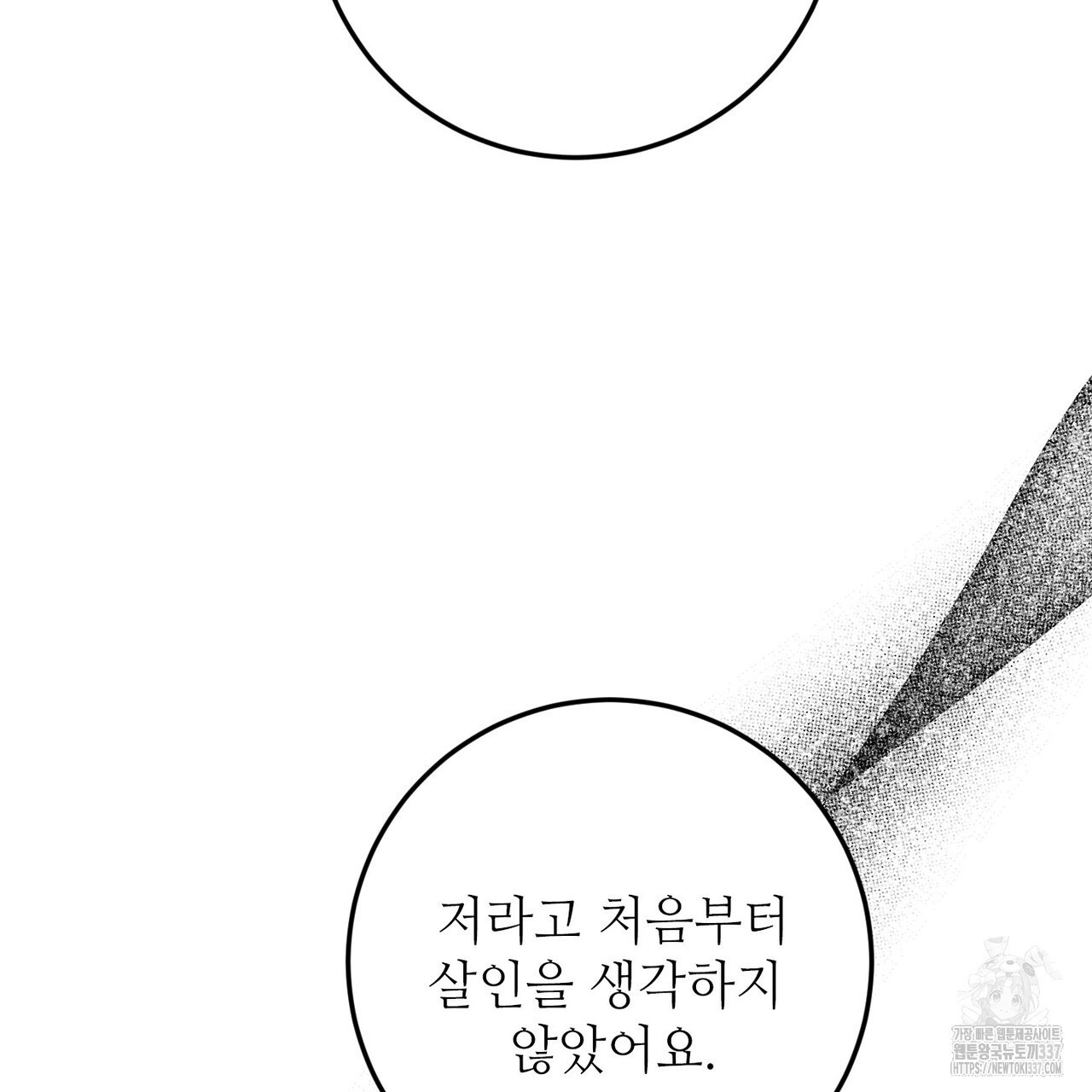 두 분의 뜻대로 54화 - 웹툰 이미지 75