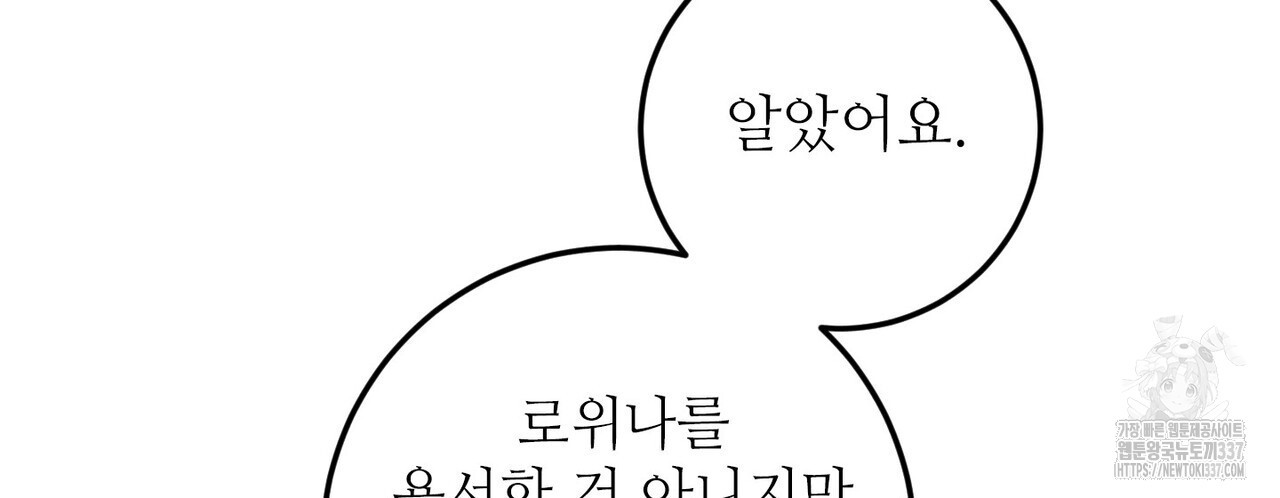 두 분의 뜻대로 54화 - 웹툰 이미지 136