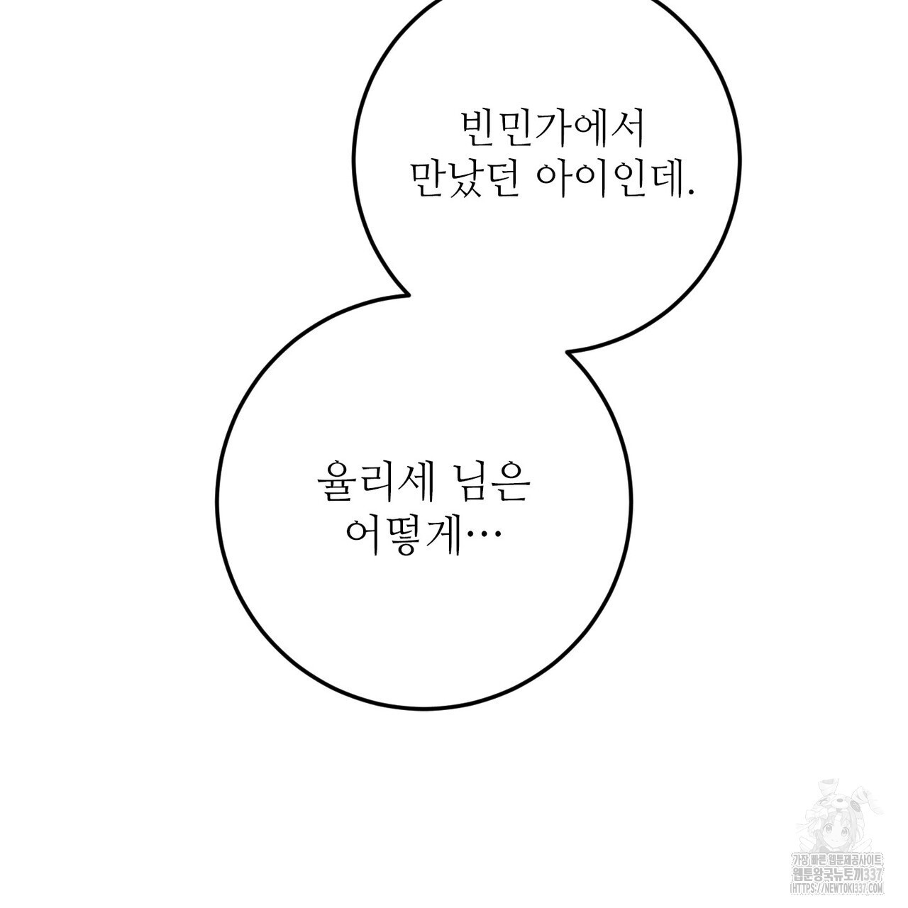 두 분의 뜻대로 54화 - 웹툰 이미지 157