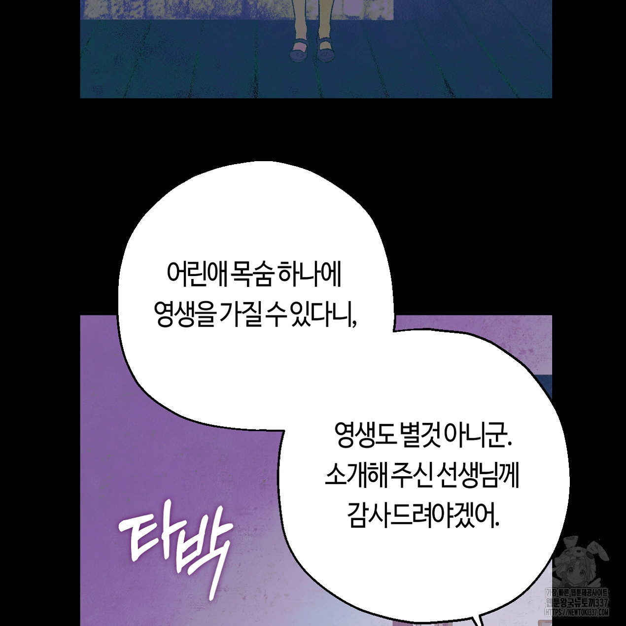 눈먼 양의 집 27화 - 웹툰 이미지 19