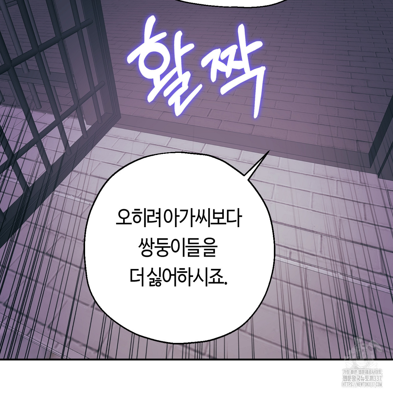 눈먼 양의 집 27화 - 웹툰 이미지 38