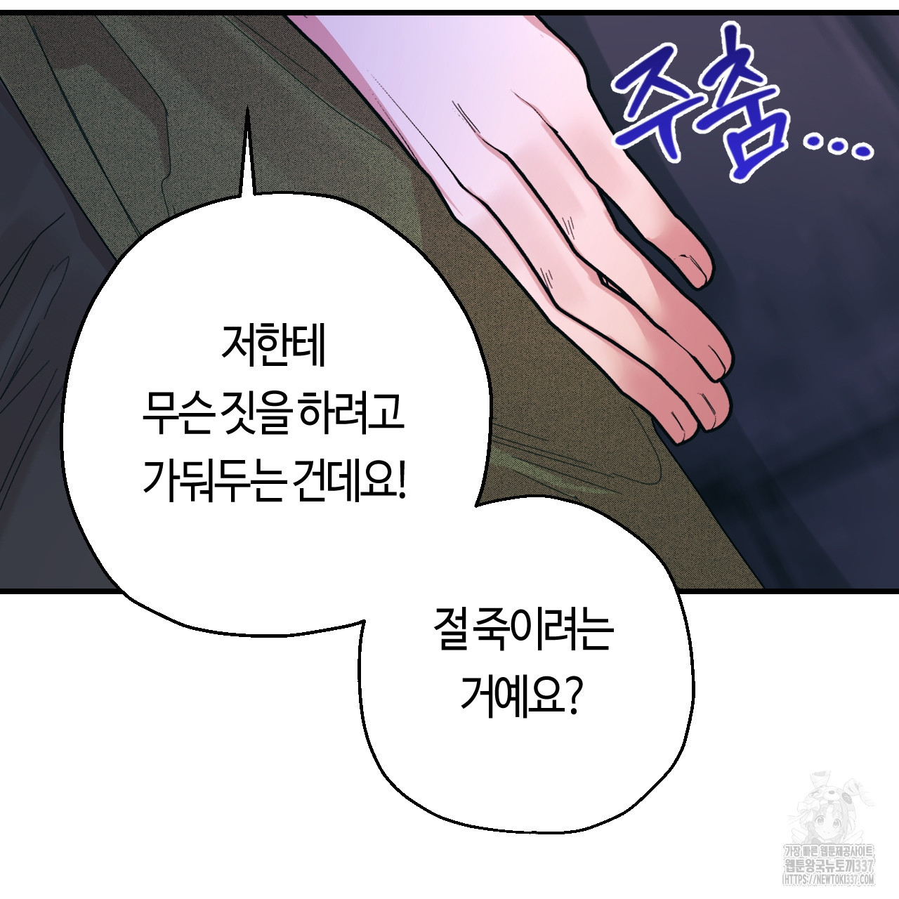 눈먼 양의 집 28화 - 웹툰 이미지 23